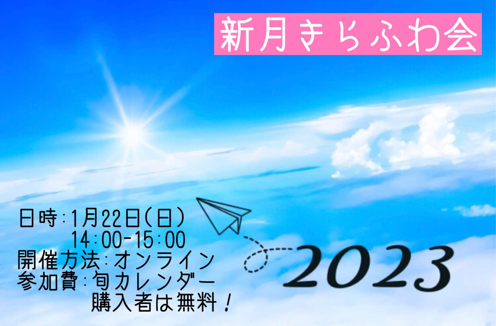 202301きらふわ会